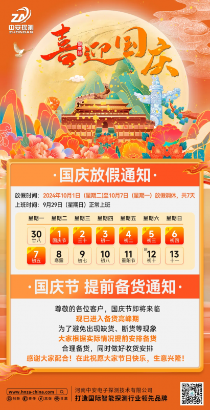 【放假通知】國(guó)慶節(jié)放假，請(qǐng)?zhí)崆鞍才艂湄洠? class=