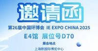 中安探測(cè)邀您：4 月 21 日齊聚上海環(huán)博會(huì)，共啟環(huán)保新程！