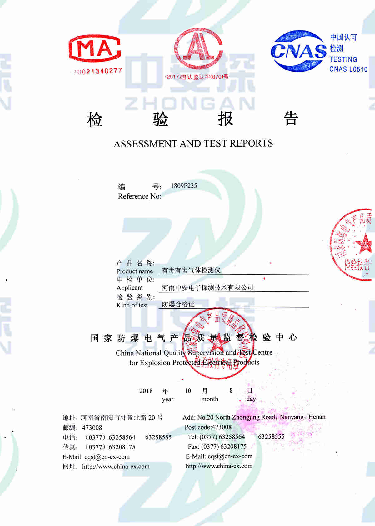 中安探測(cè)S316氣體檢測(cè)報(bào)警器檢測(cè)報(bào)告-1