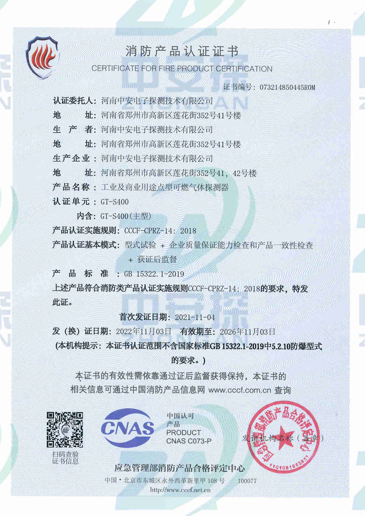工業(yè)及商業(yè)用途點(diǎn)型可燃?xì)怏w探測(cè)器 GT-S400