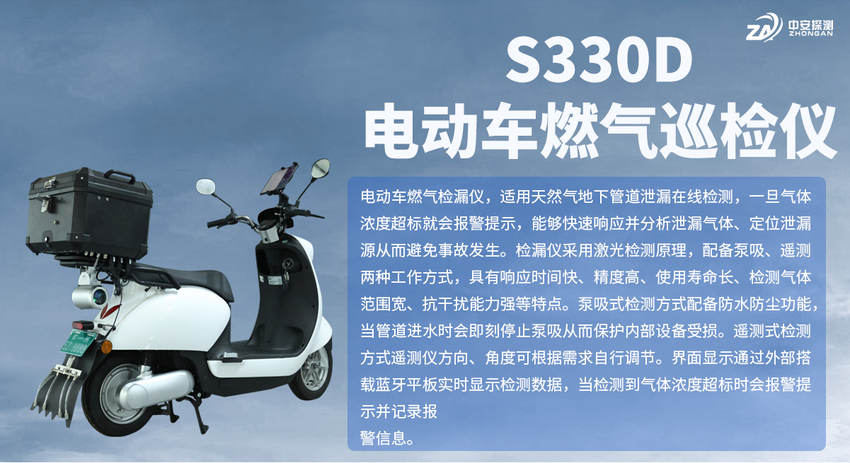 S330D電動車燃?xì)庋矙z儀_01_01